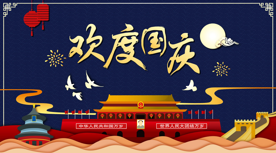 山東網(wǎng)站建設公司圭谷設計十一假期安排公告